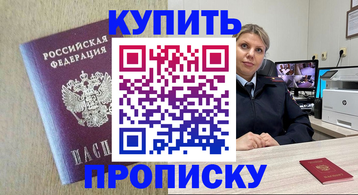 временная регистрация для школы в Колпашево