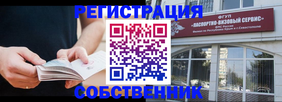 временная регистрация законно в Колпашево
