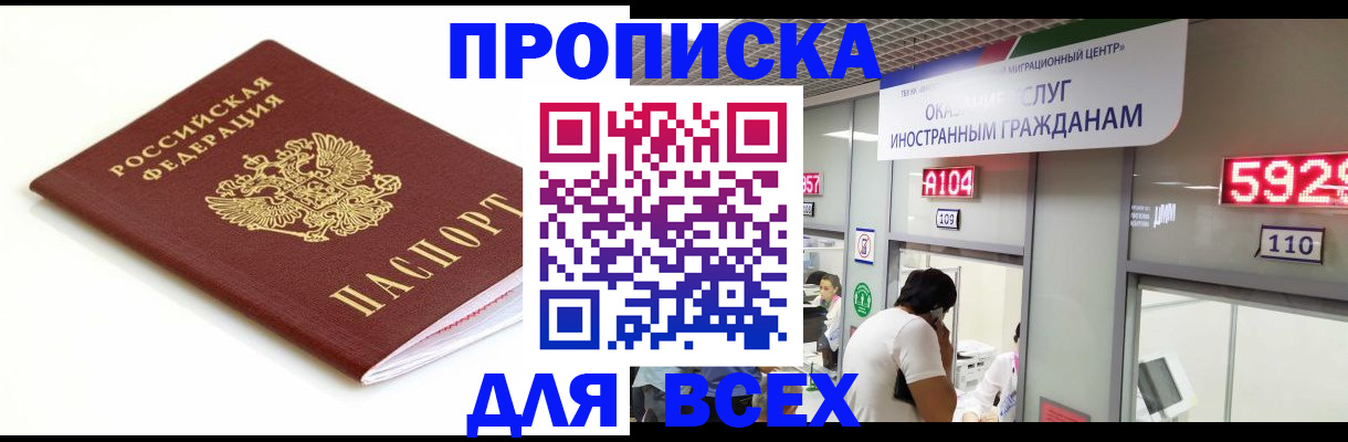 временная регистрация в Колпашево