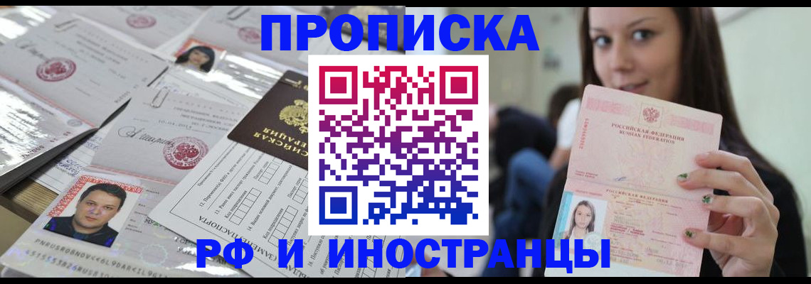 временная регистрация гарантия в Колпашево