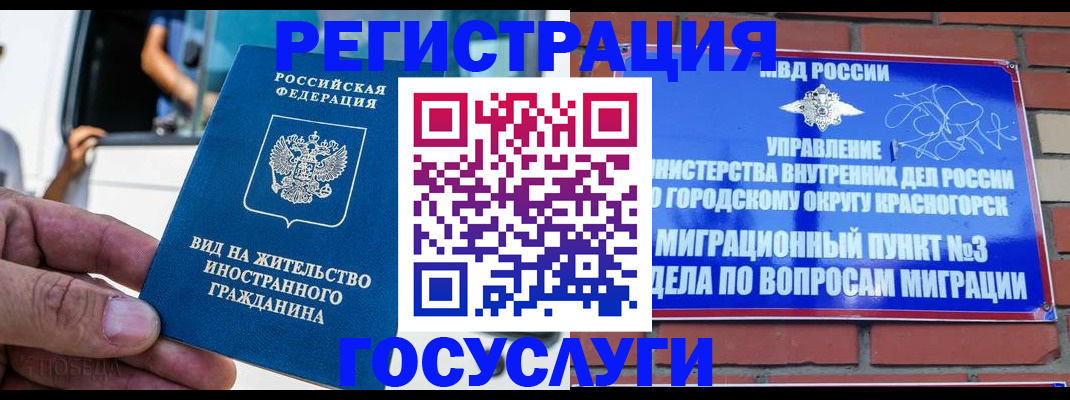 прописка иностранных граждан в Колпашево